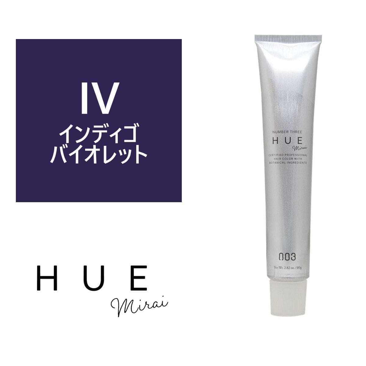 ヒュウ ミライ IV(インディゴバイオレット) 80g【医薬部外品】 1
