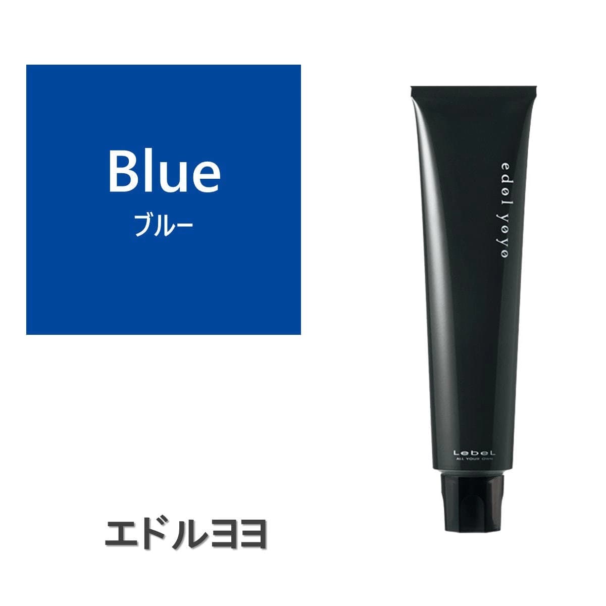 エドル ヨヨ Blue (ブルー)120g《ファッションカラー》 1