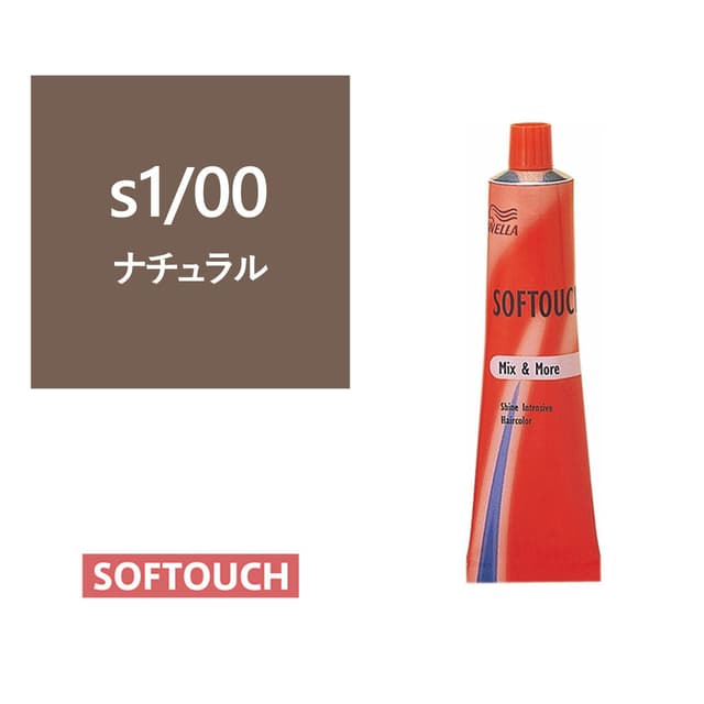 ソフタッチ s1/00（ナチュラル）60g《ファッションカラー》【医薬部外品】 1