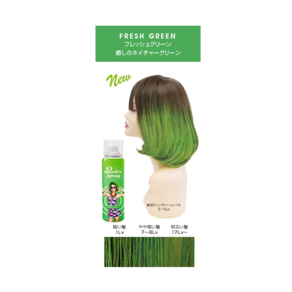 アレスカラー パウダースプレー（フレッシュグリーン）60g 3