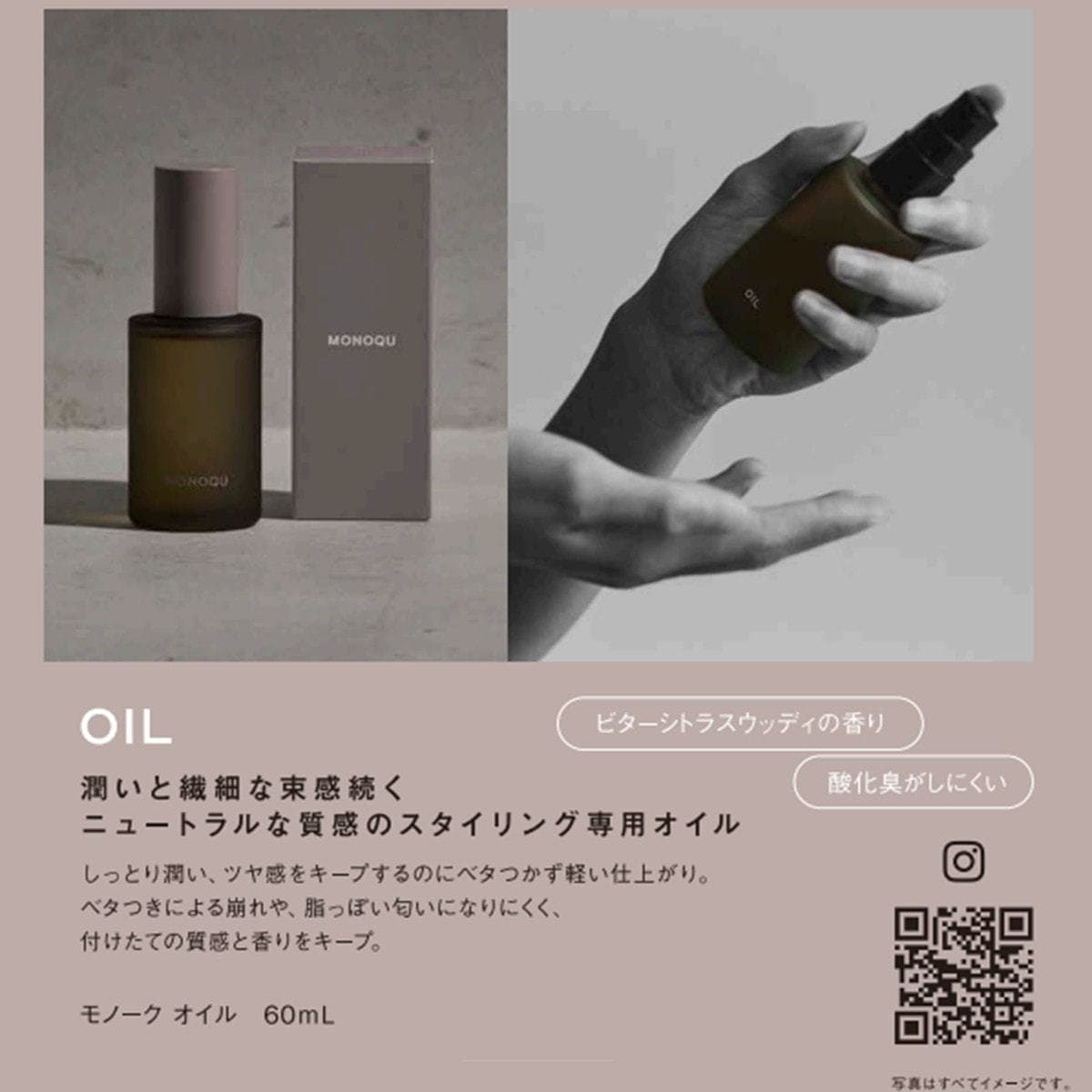 モノーク オイル 60ml 5
