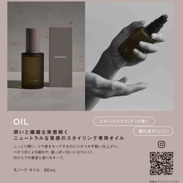モノーク オイル 60ml 5