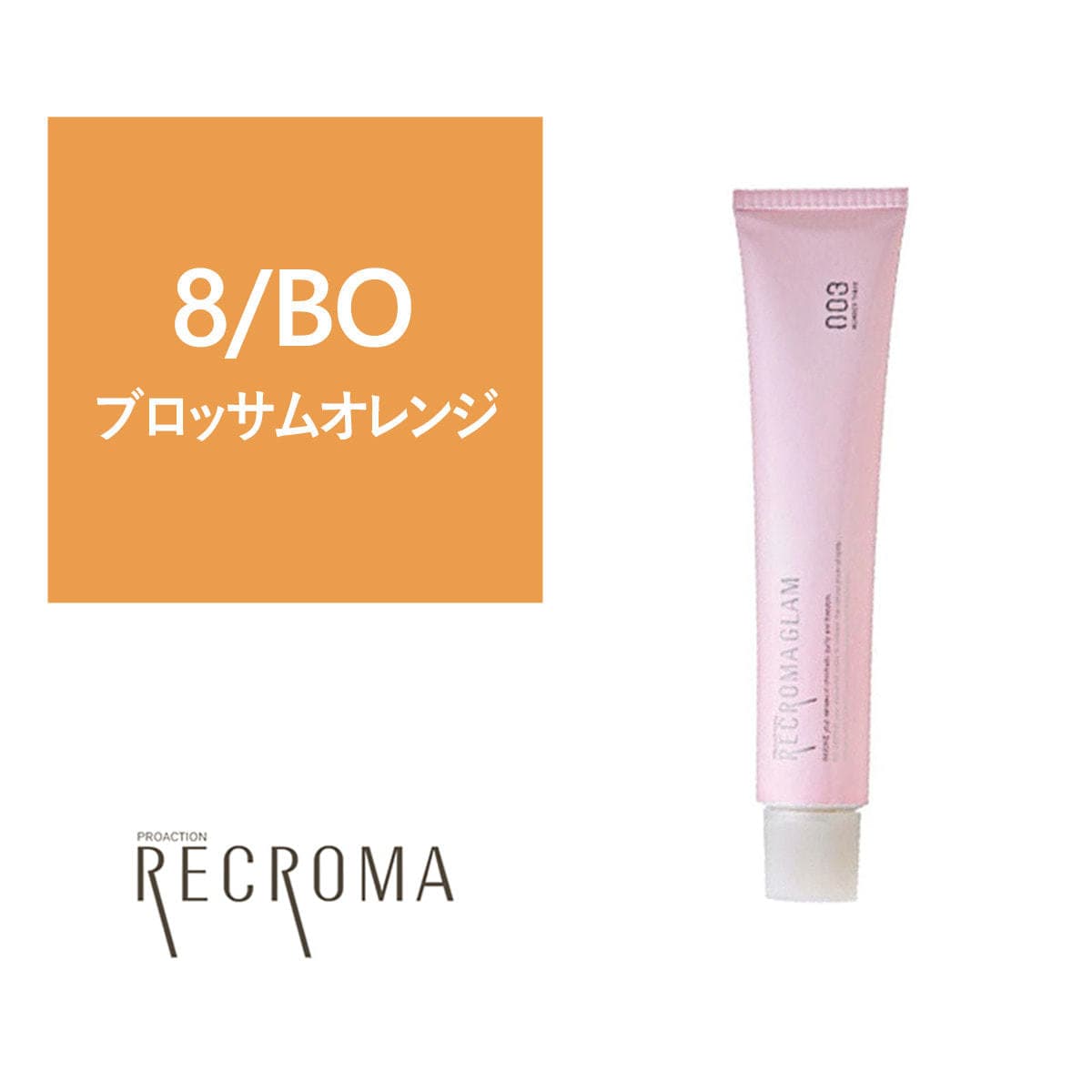 プロアクション リクロマ 8/BO 80g≪ファッションカラー≫【医薬部外品】 1