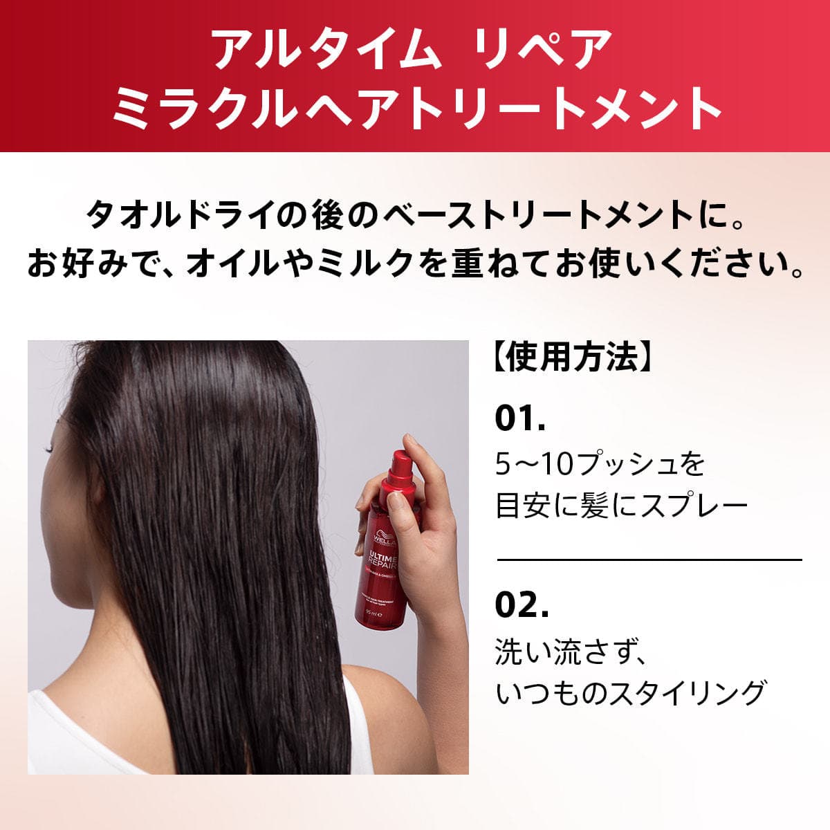 アルタイムリペア ミラクルヘアトリートメント 30ml（ミストタイプ） 8