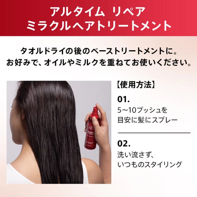 アルタイムリペア ミラクルヘアトリートメント 30ml（ミストタイプ） 8