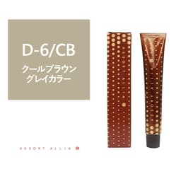 アソート アリア C ディープナチュラルライン D-6/CB 80g≪グレイカラー≫【医薬部外品】 1