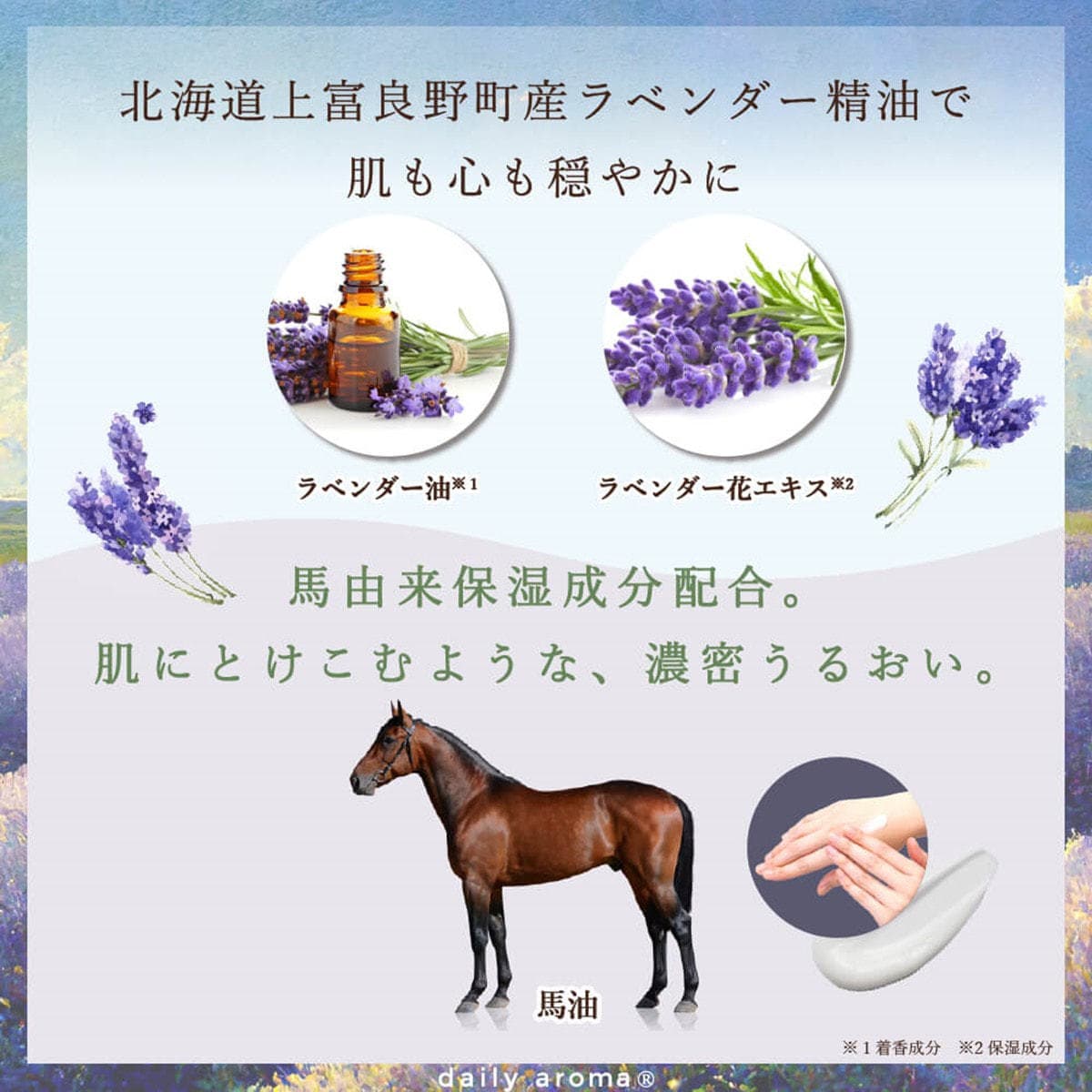 デイリーアロマジャパン 北海道ラベンダー ハンドクリームミニ 20g 3