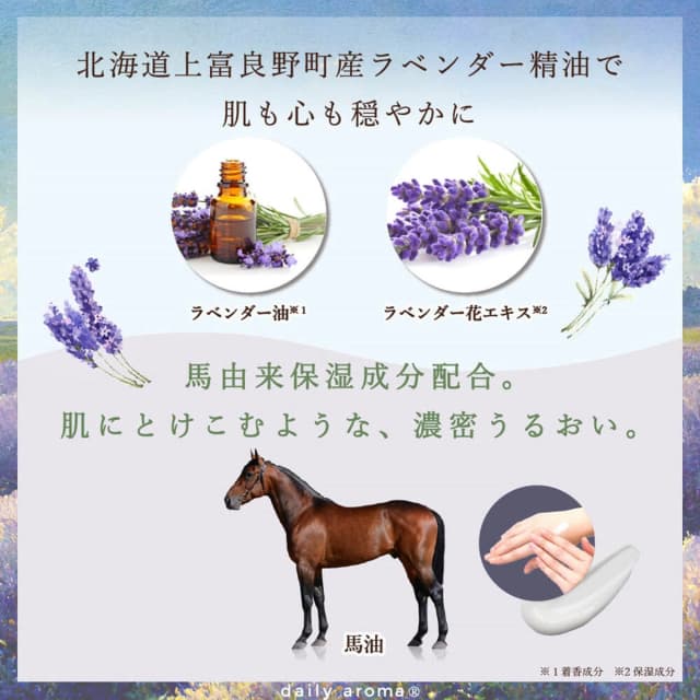 デイリーアロマジャパン 北海道ラベンダー  ハンドクリームミニ 20ｇ 3