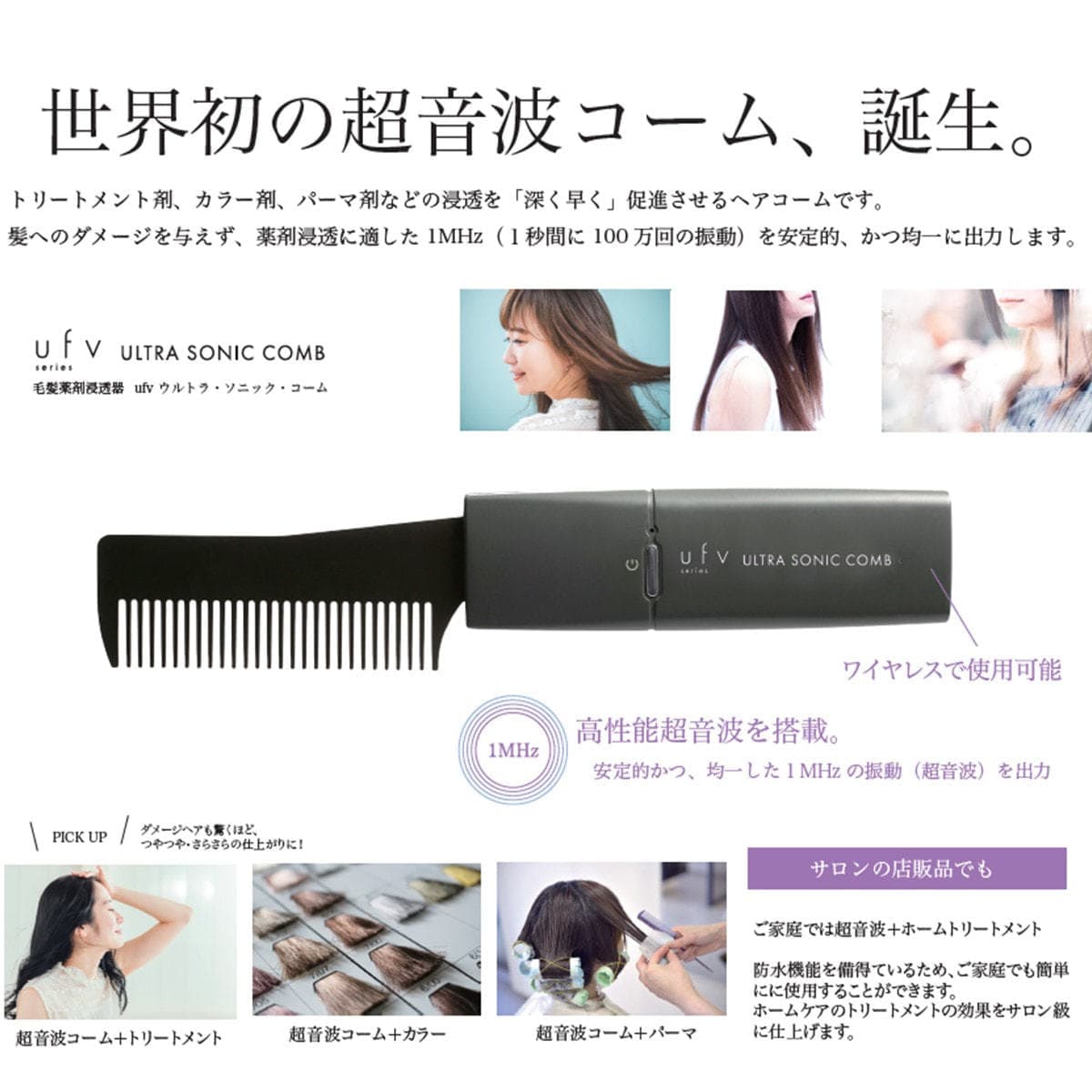 ufv ウルトラソニックコーム（超音波コーム）USC-001 ≪トリートメント浸透促進器≫ 2