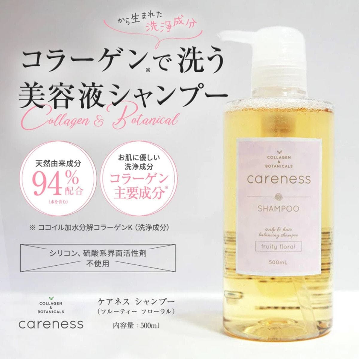 ケアネス シャンプー(FF)フルーティーフローラル 500ml 4