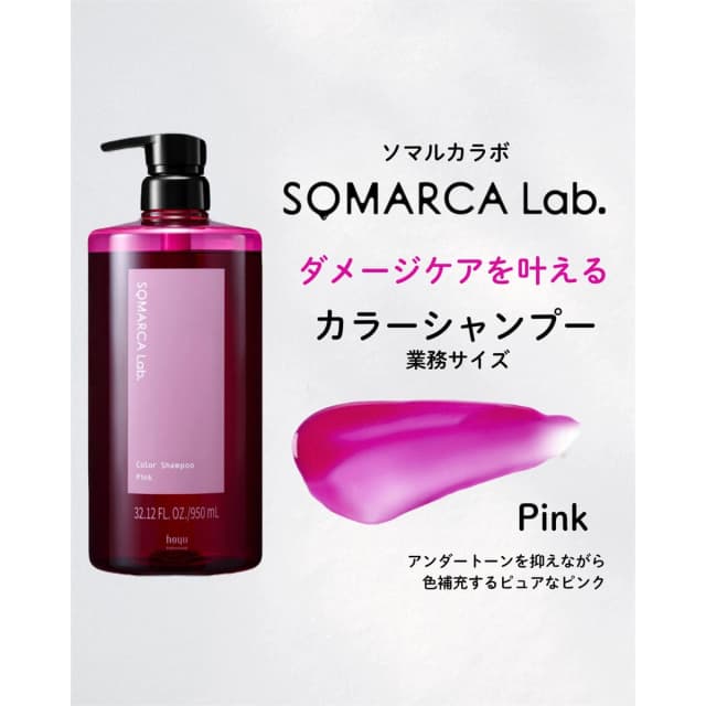 ソマルカラボ カラーシャンプー ピンク 950ml 業務用 2