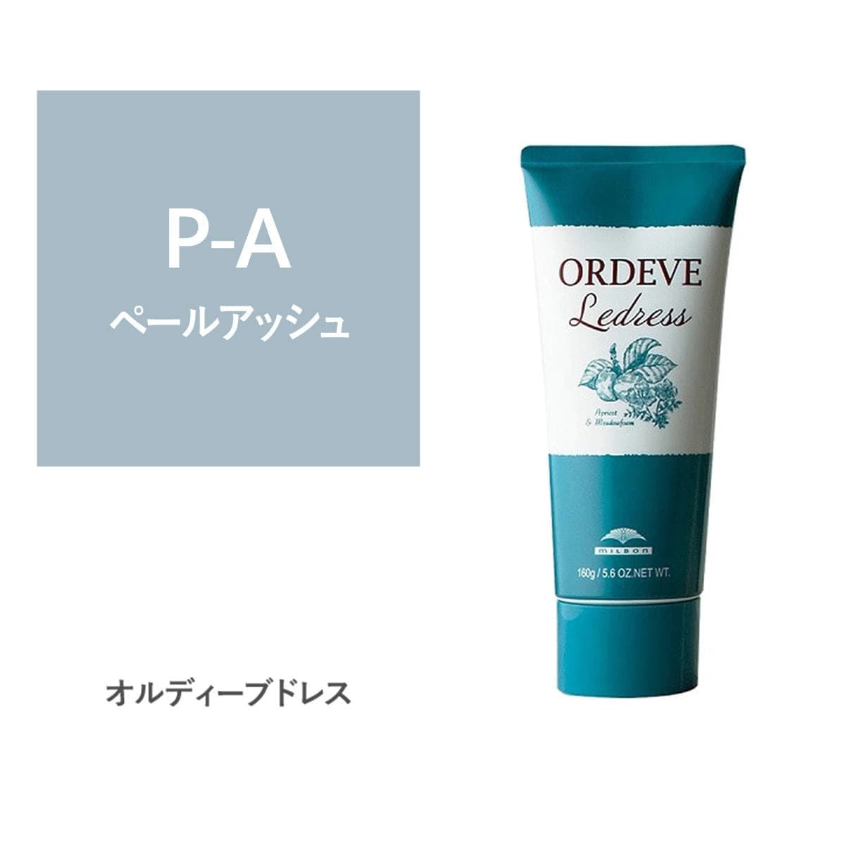 オルディーブ ルドレス P-A ペールアッシュ 160g 1
