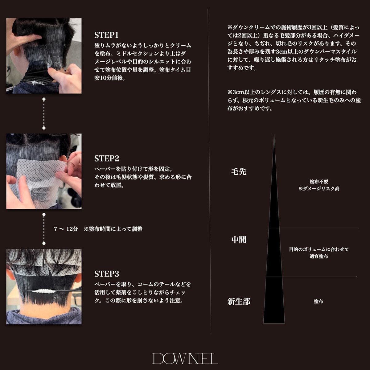 DOWNEL(ダウネル) プロフェッショナルダウンクリーム 1000g≪1浴式/ダウンパーマ薬剤≫ 3