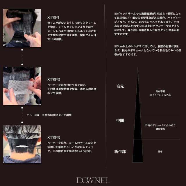 DOWNEL(ダウネル) プロフェッショナルダウンクリーム 1000g≪1浴式/ダウンパーマ薬剤≫ 3