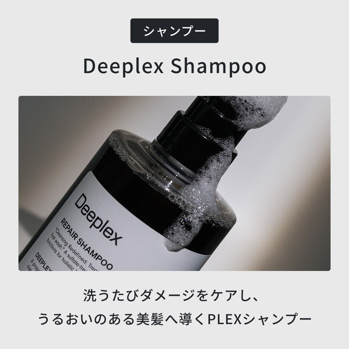 ディープレックス シャンプーn 250ml 2