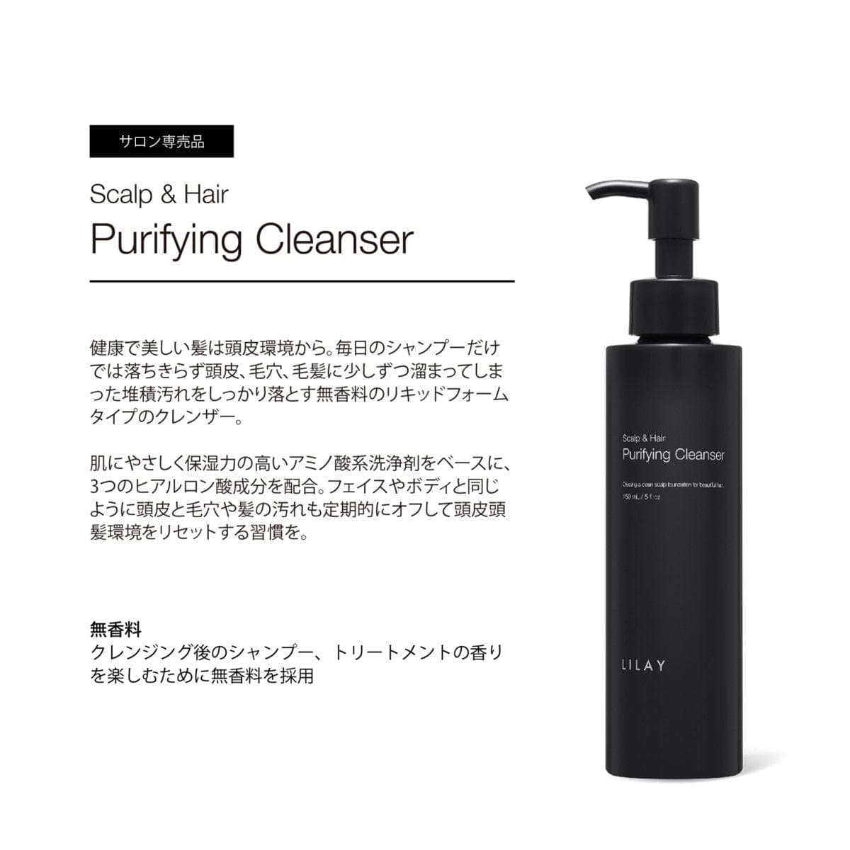 LILAY PRO スカルプピュリファイングクレンザー 150ml 2