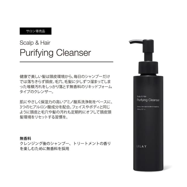 LILAY PRO スカルプピュリファイングクレンザー 150ml 2