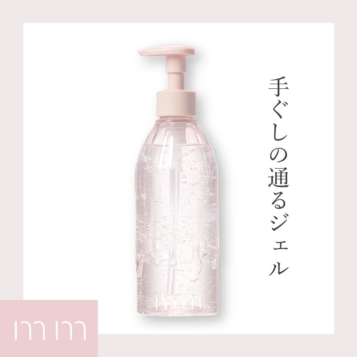 mm ミリ ソフトジェル260ml 2