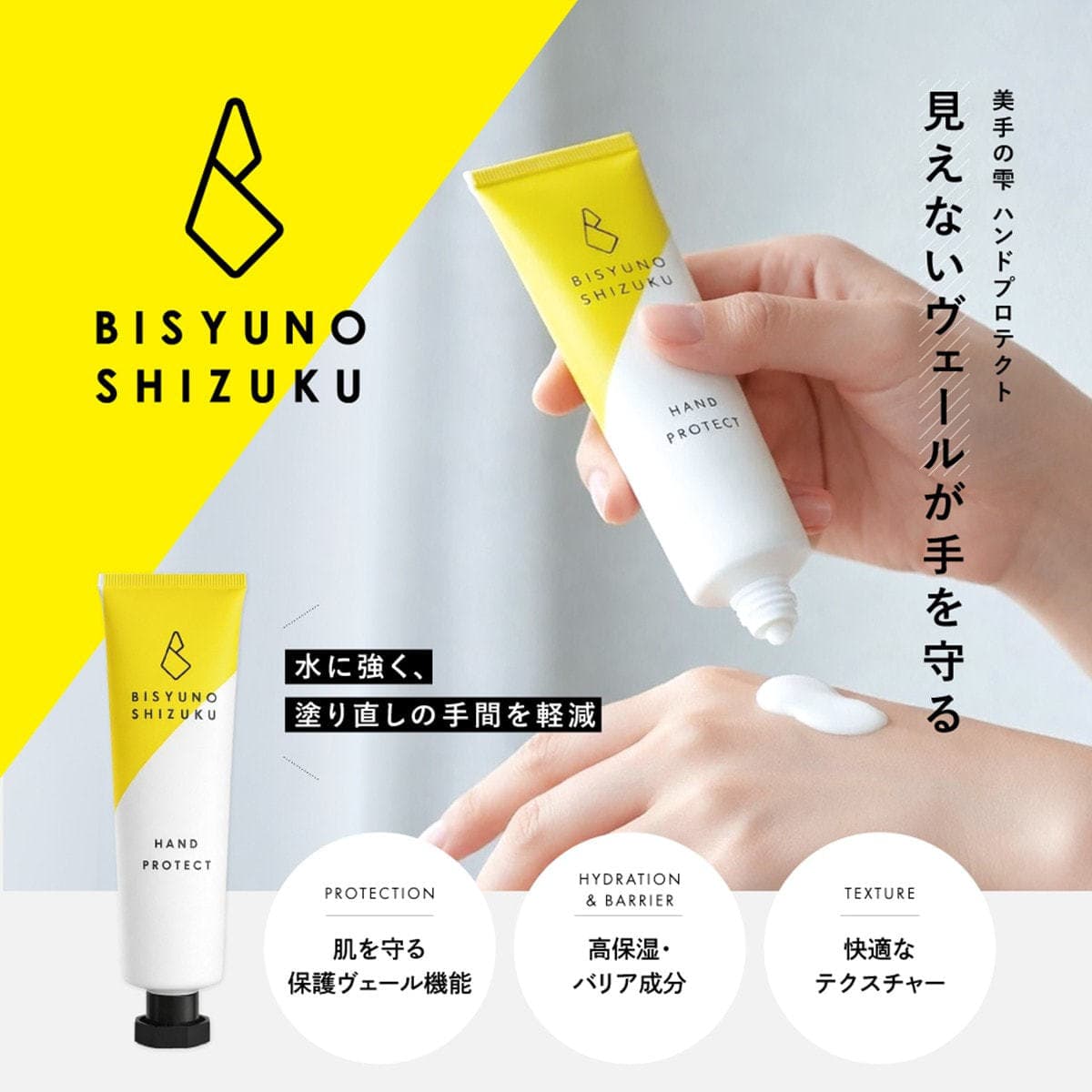 美手の雫 ハンドプロテクト 50g 2