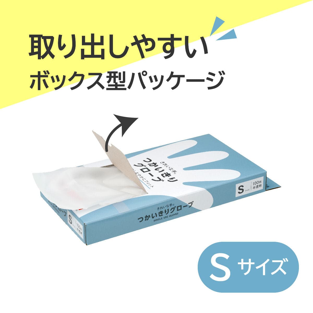 NO.846きれいな手 つかいきりグローブ 100枚入（半透明）Sサイズ 2