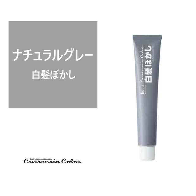 カレンシアヘアカラー 80g ＜ナチュラルグレー＞白髪ぼかし【医薬部外品】 1