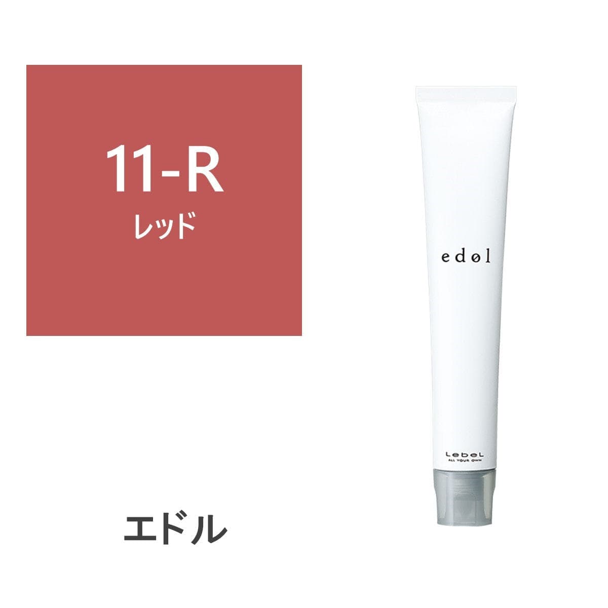 エドルn R11 (レッド) 80g《ファションカラー》【医薬部外品】 1