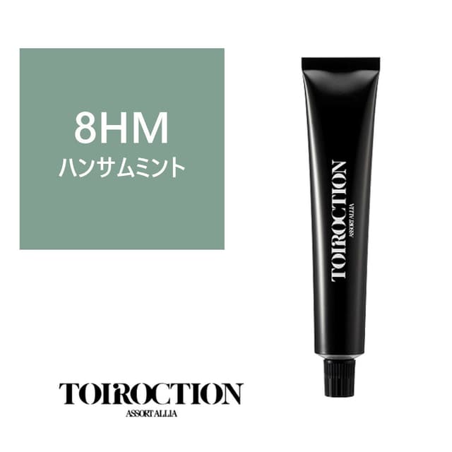 トイロクション 8HM(ファッションカラー) 80g【医薬部外品】 1
