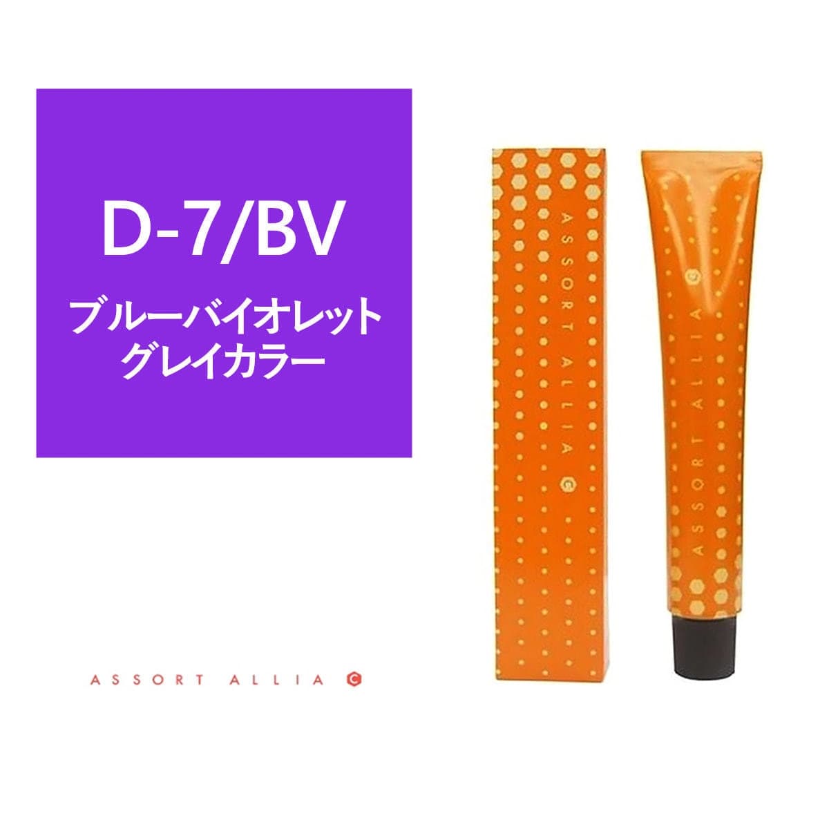 アソート アリア C ディープライン D-7/BV 80g≪グレイカラー≫【医薬部外品】 1