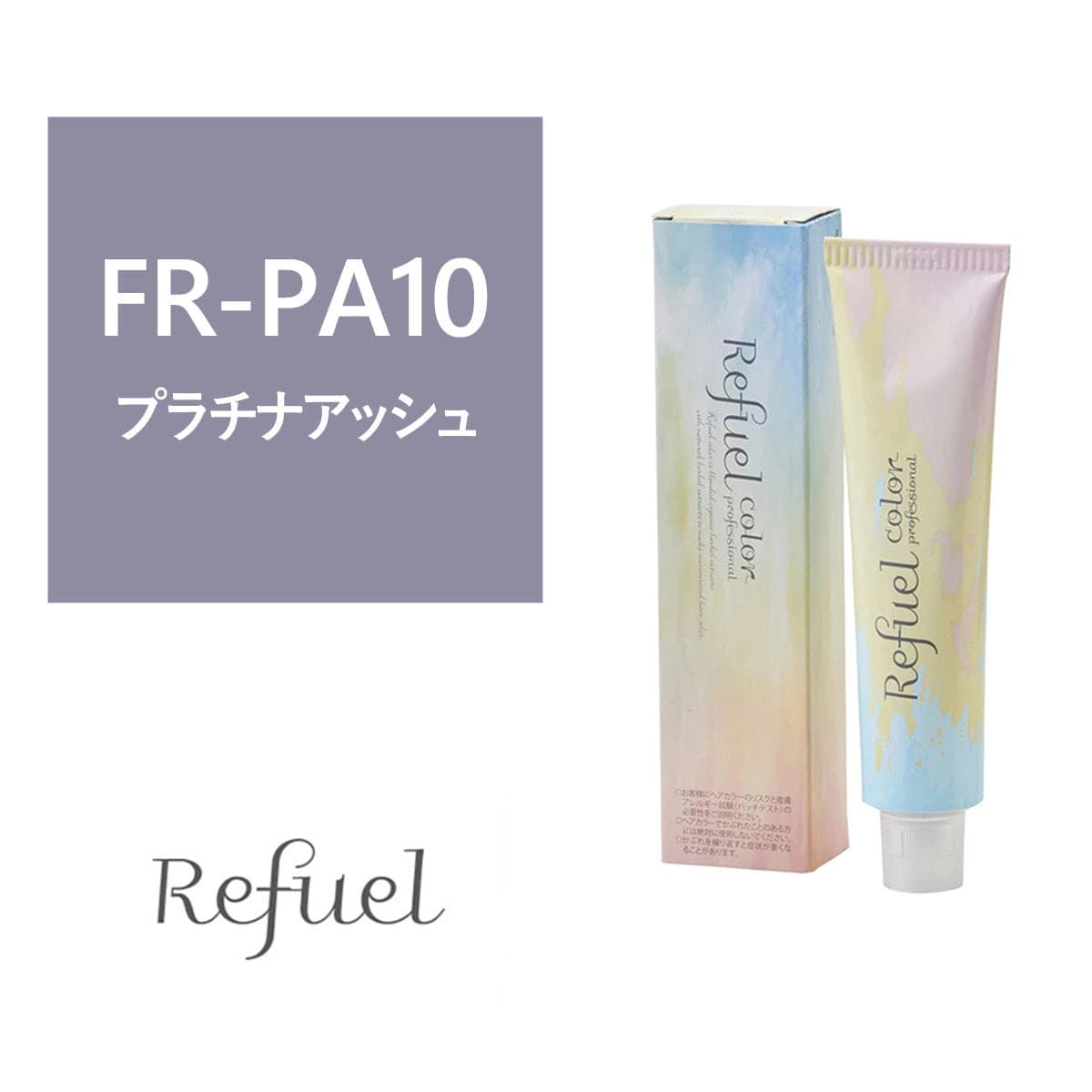 【27059】リフュールカラー FR-PA10 120g≪ファッションカラー≫【医薬部外品】 1