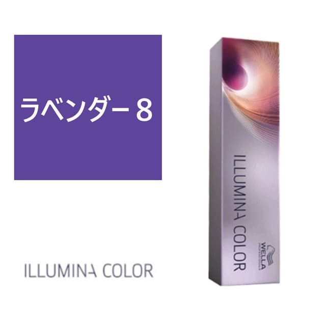 イルミナカラー ラベンダー8 ≪ファッションカラー≫80g【医薬部外品】 1