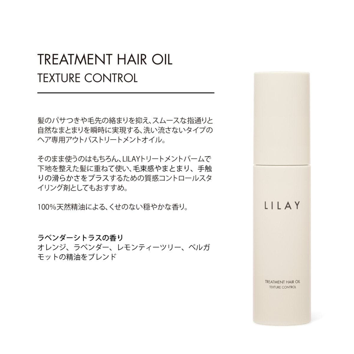 LILAY トリートメントヘアオイル 50ml 2