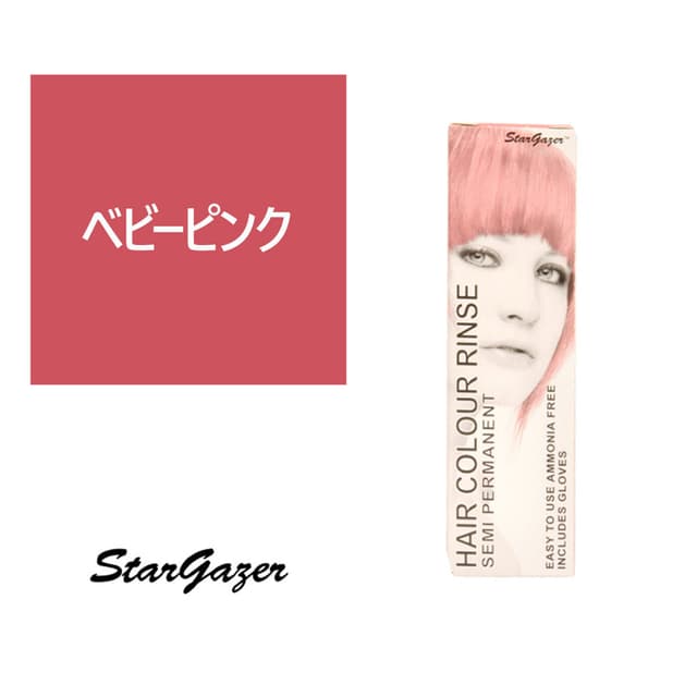 スターゲイザー ヘアカラーリンス 70ml＜ベビーピンク＞ 1