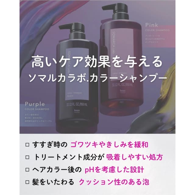 ソマルカラボ カラーシャンプー ピンク 950ml 業務用 3