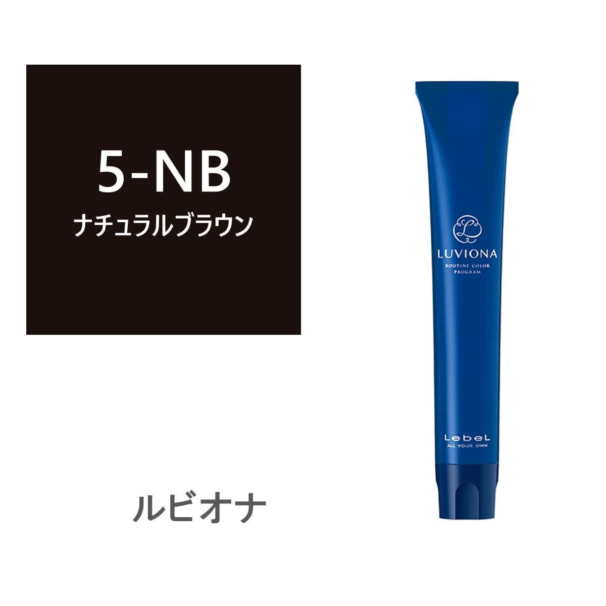 ルビオナ 5ナチュラルブラウン 80g《グレイカラー》【医薬部外品】 1