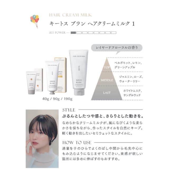 キートスブラン ヘアクリームミルク 1 190g 2