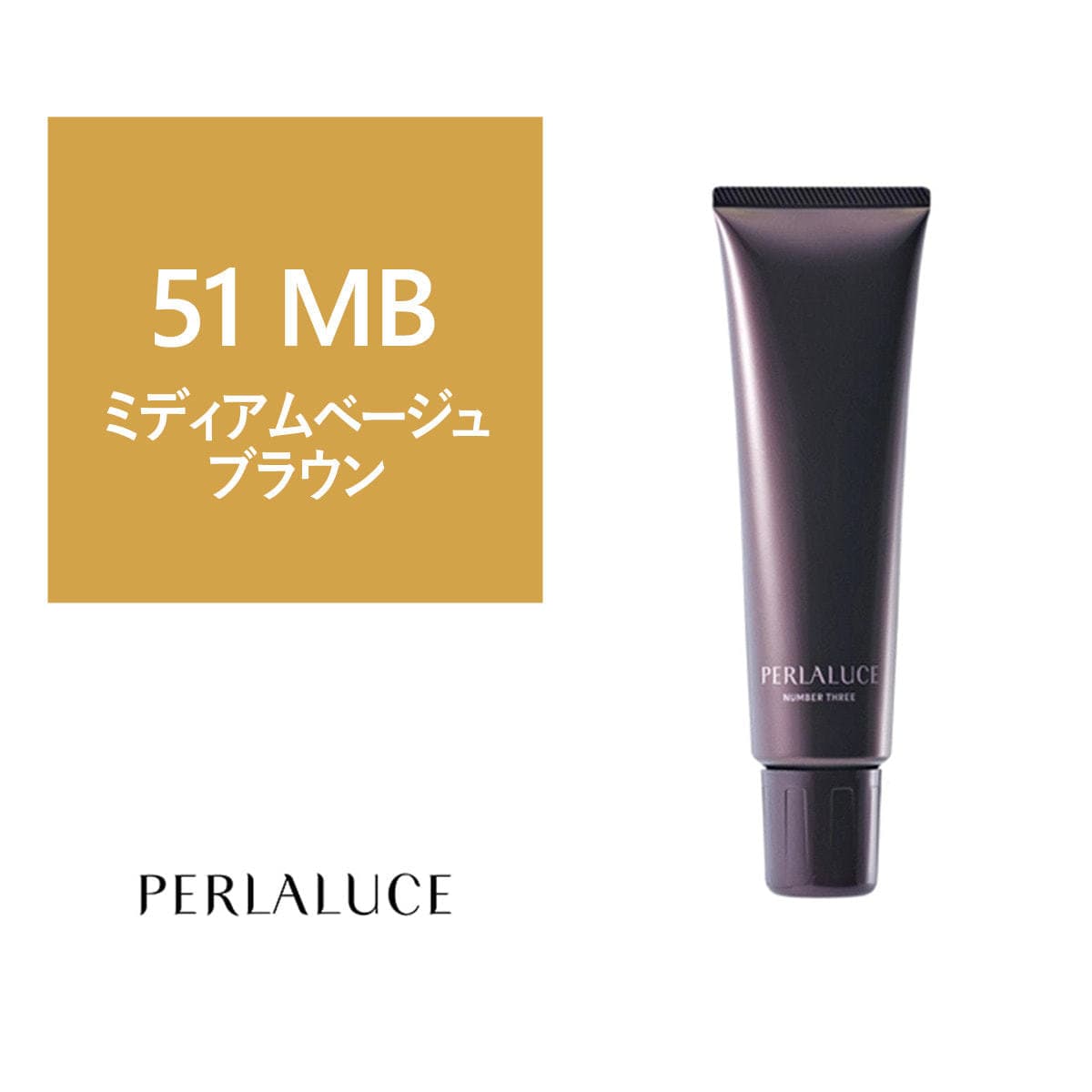 ペルラルーチェ 51 MB(ミディアムベージュブラウン)140g 1