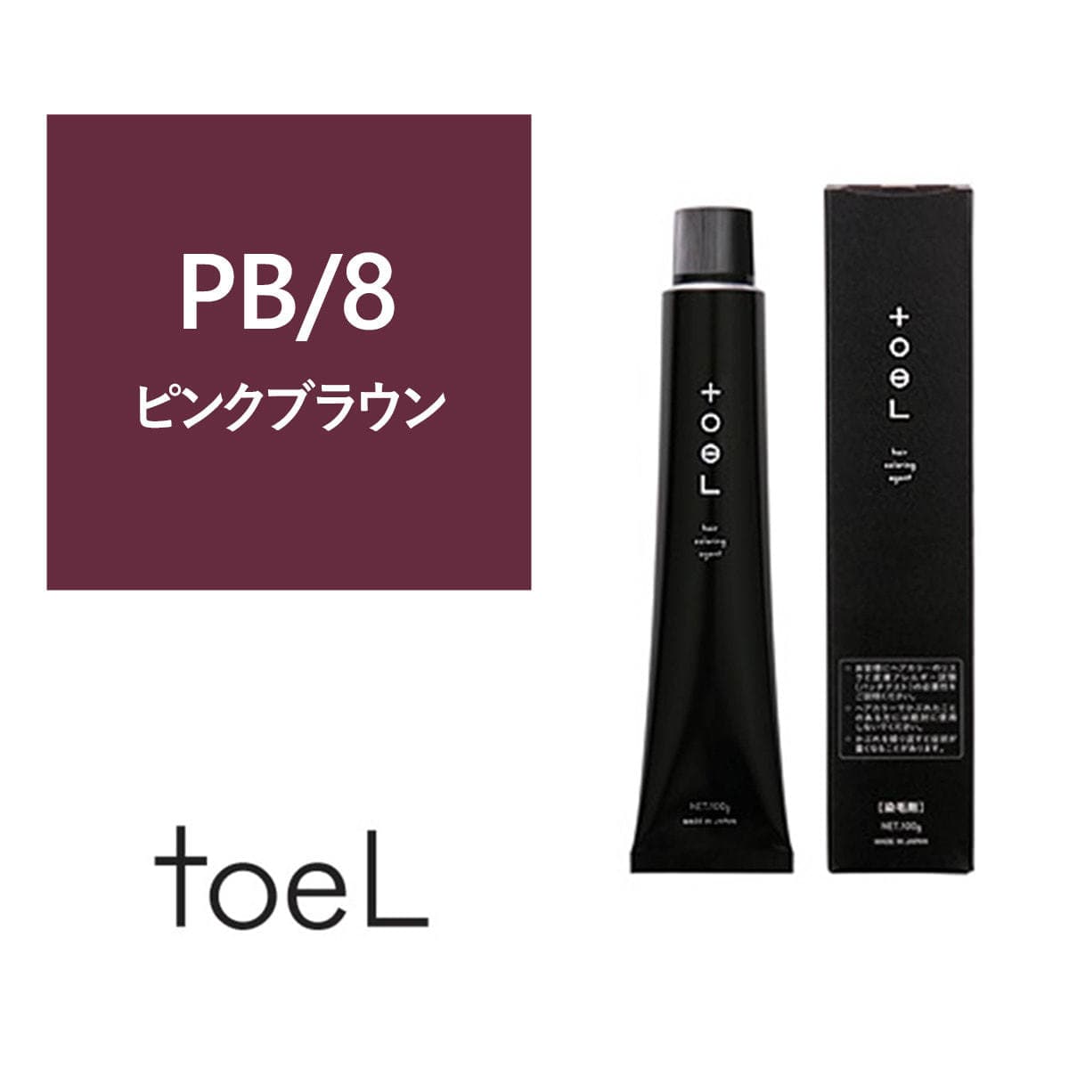 トエルカラー PB/8（ピンクブラウン8）100g《グレイカラー》【医薬部外品】 1