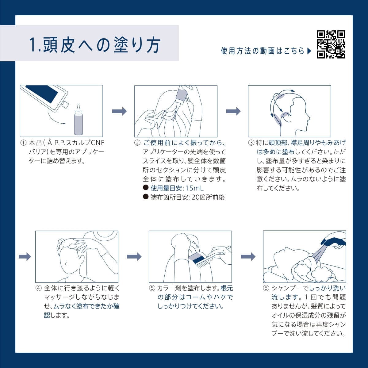 A P.P. スカルプCNFバリア 450ml 4