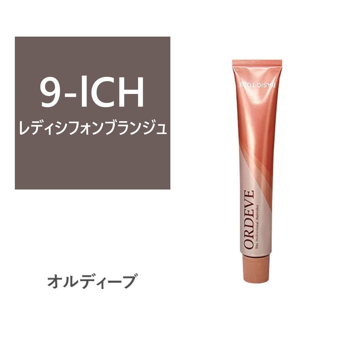 オルディーブ 9-lCH(レディシフォンブランジュ) 80g【医薬部外品】 1