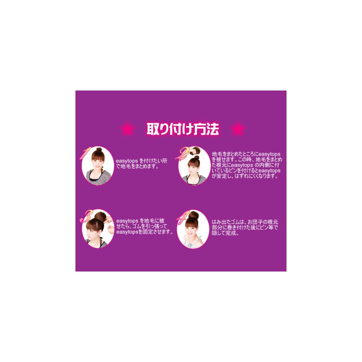 イージートップス ゴージャステール 　1B 2