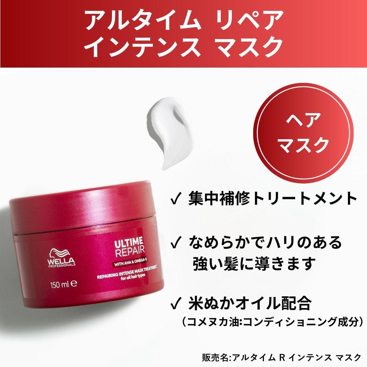 アルタイムリペア インテンスマスク 150ml 3
