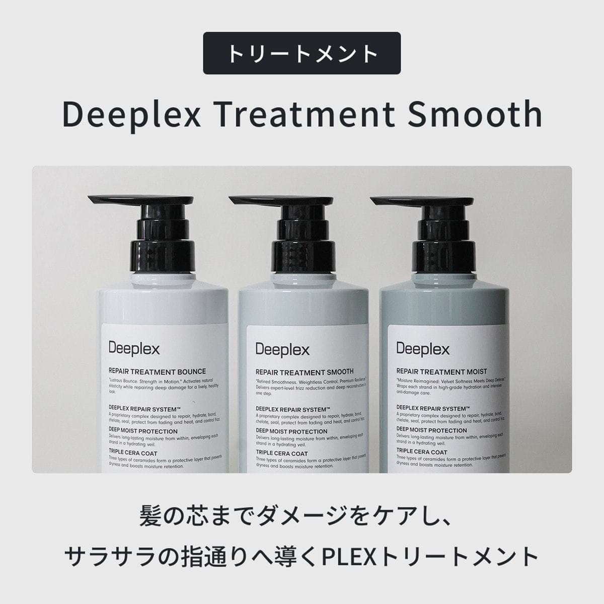 ディープレックス トリートメントn スムース 200g 2