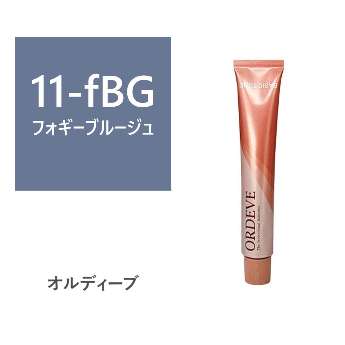 オルディーブ 11-fBG(フォギーブルージュ) 80g【医薬部外品】 1
