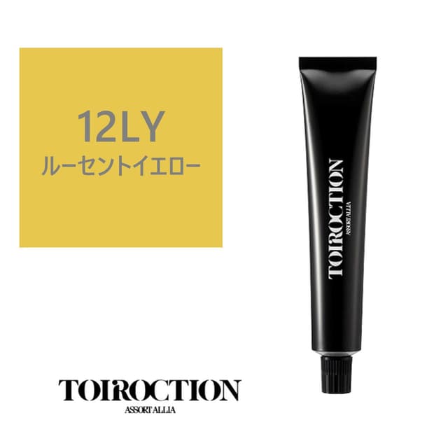 トイロクション 12LY(ファッションカラー) 80g【医薬部外品】 1