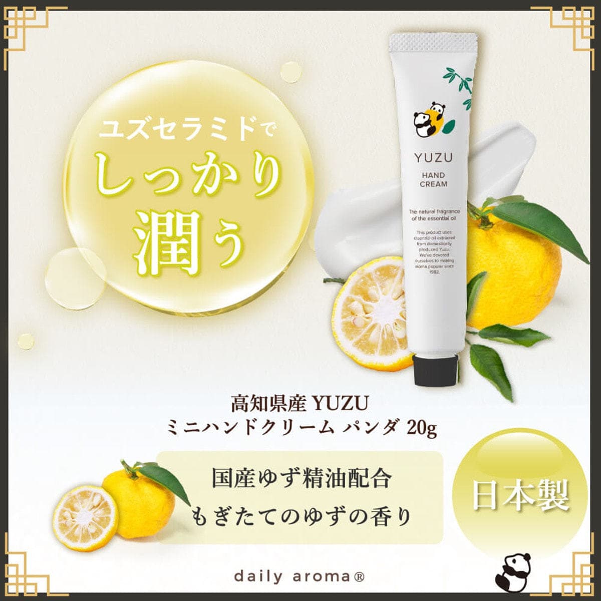 【数量限定】デイリーアロマジャパン 高知県産YUZU ハンドクリームパンダ 20ｇ 3