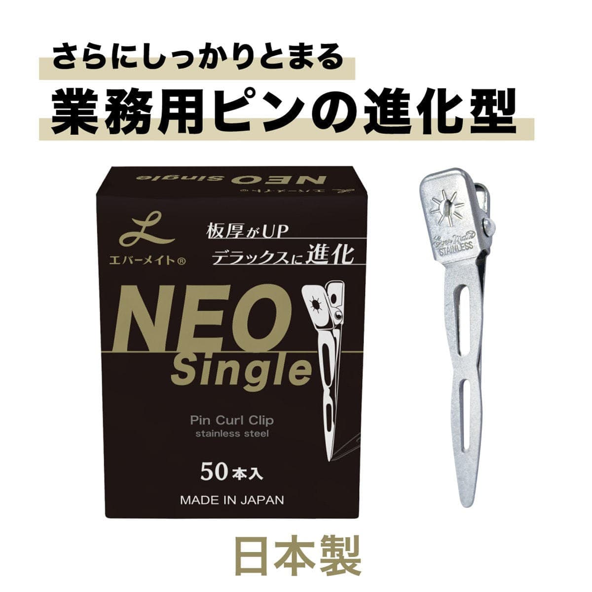 エバーメイト ネオシングルピン（50本入）≪板厚デラックス≫ 2