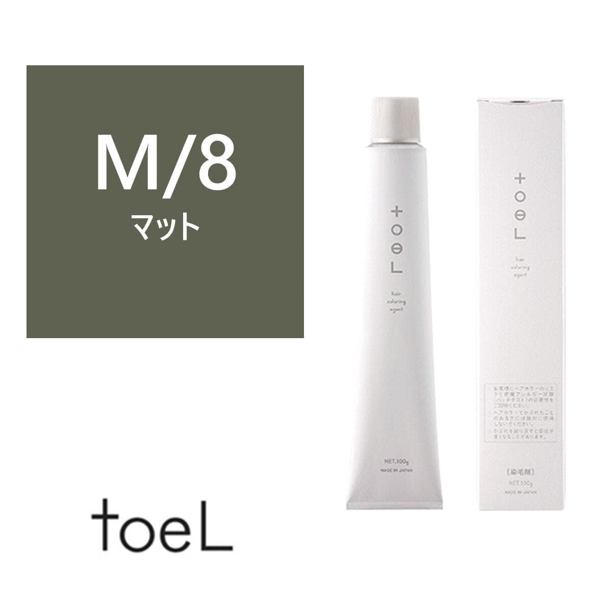 トエルカラー M/8(マット8)100g《ファッションカラー》【医薬部外品】 1