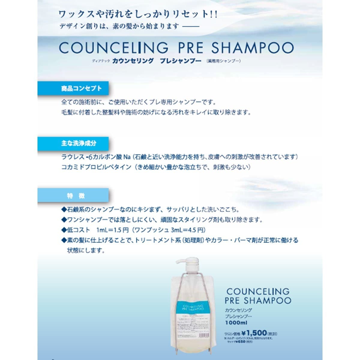 カウンセリングプレシャンプー 1000ml(レフィルタイプ) 2