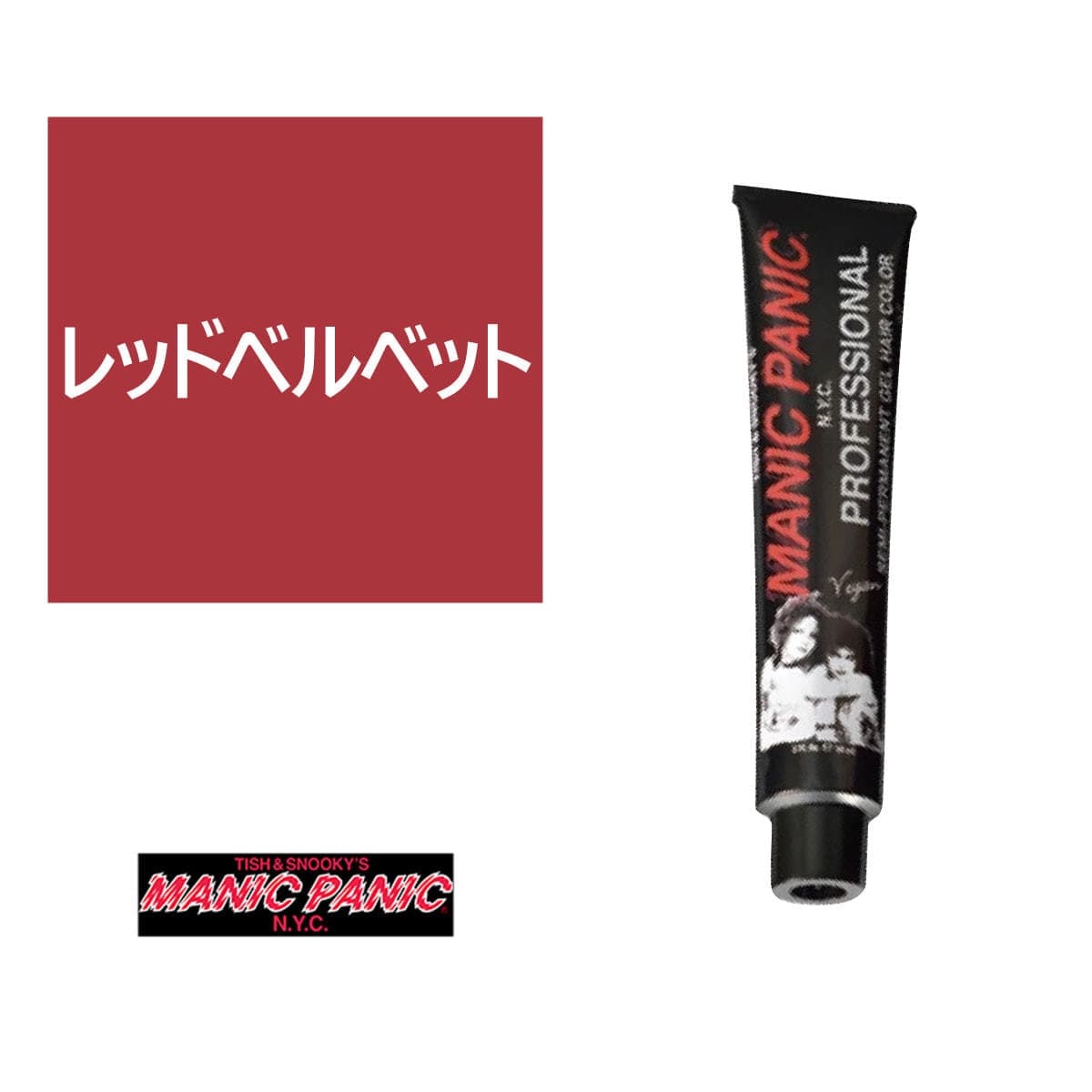 マニックパニック プロフェッショナル レッドベルベット 90g 1