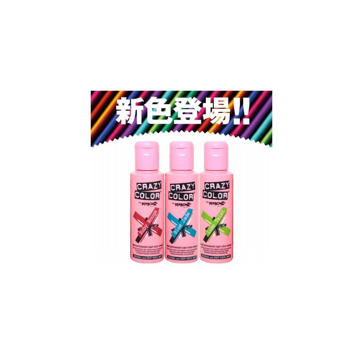 クレイジーカラー 100ml〈ライムツイスト〉 2